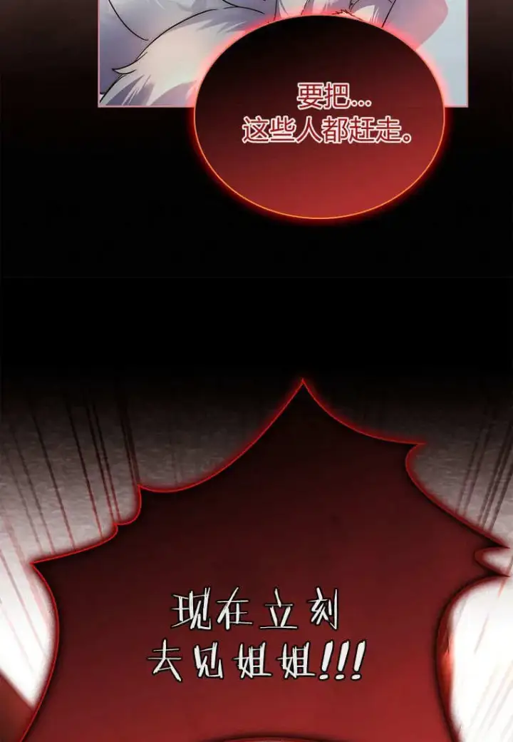 《错养了九尾狐》第36话图48