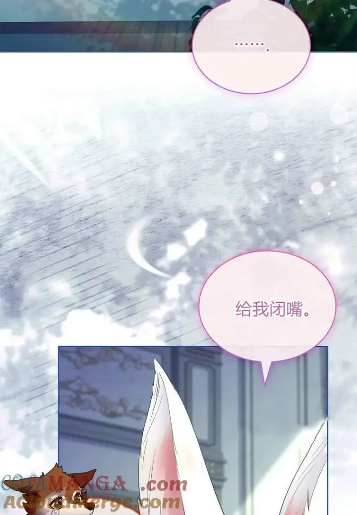 《错养了九尾狐》第36话图5