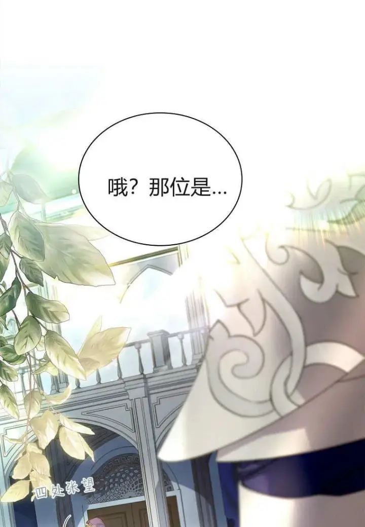 《错养了九尾狐》第36话图54