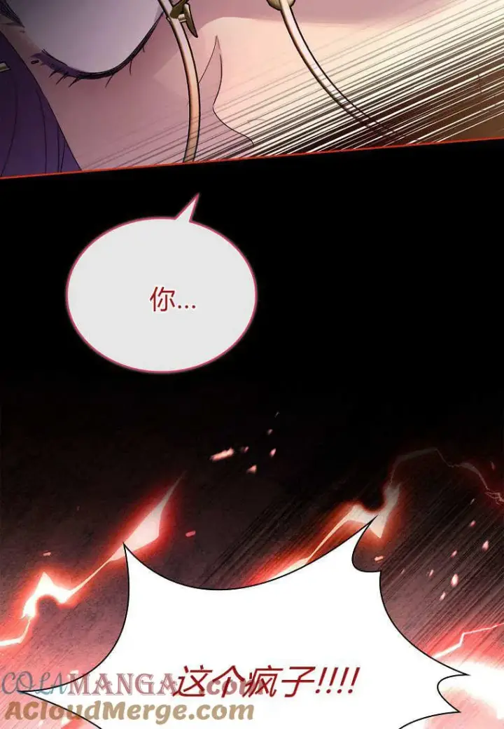 《错养了九尾狐》第36话图57