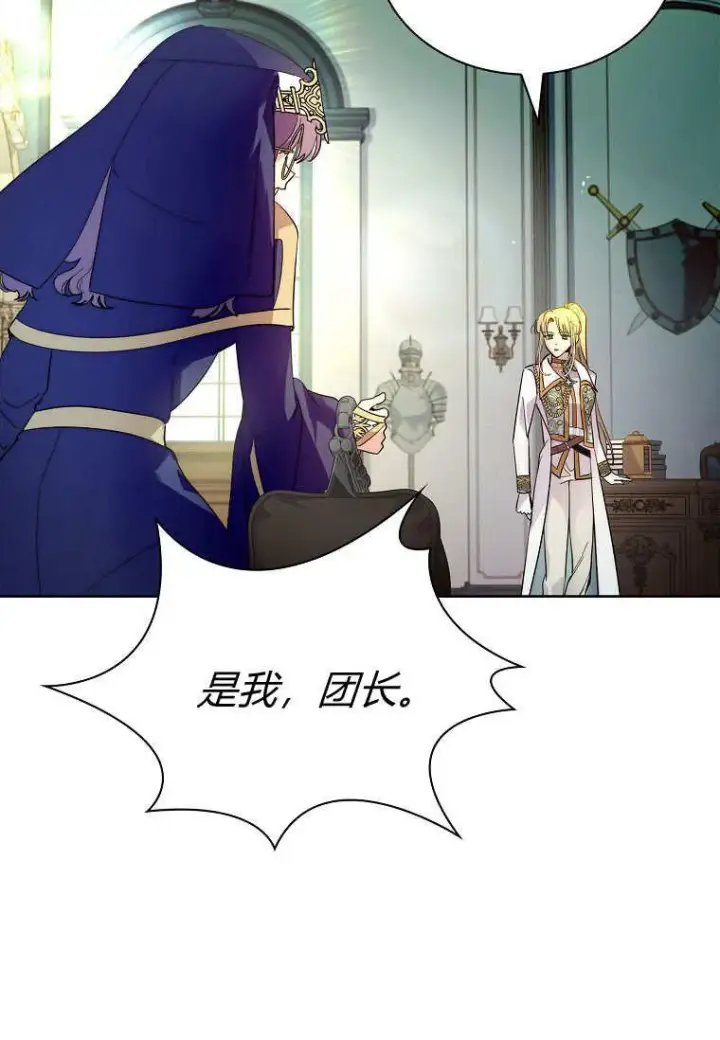 《错养了九尾狐》第36话图66