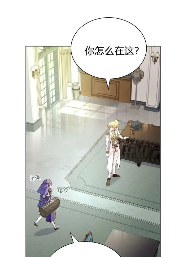 《错养了九尾狐》第36话图67