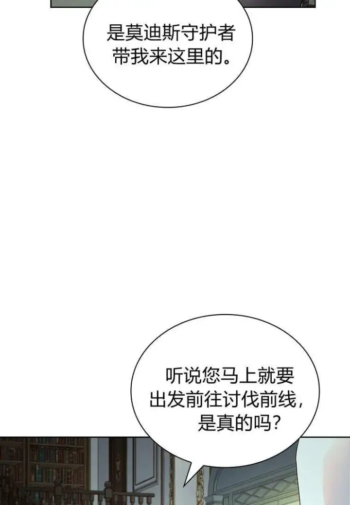 《错养了九尾狐》第36话图68