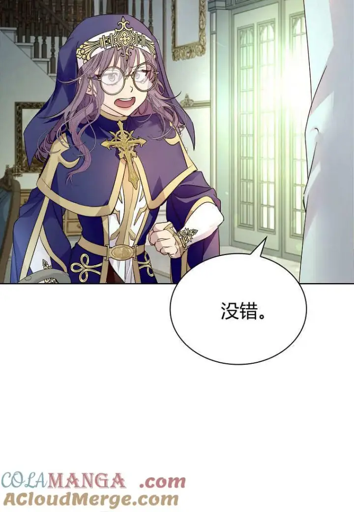 《错养了九尾狐》第36话图69