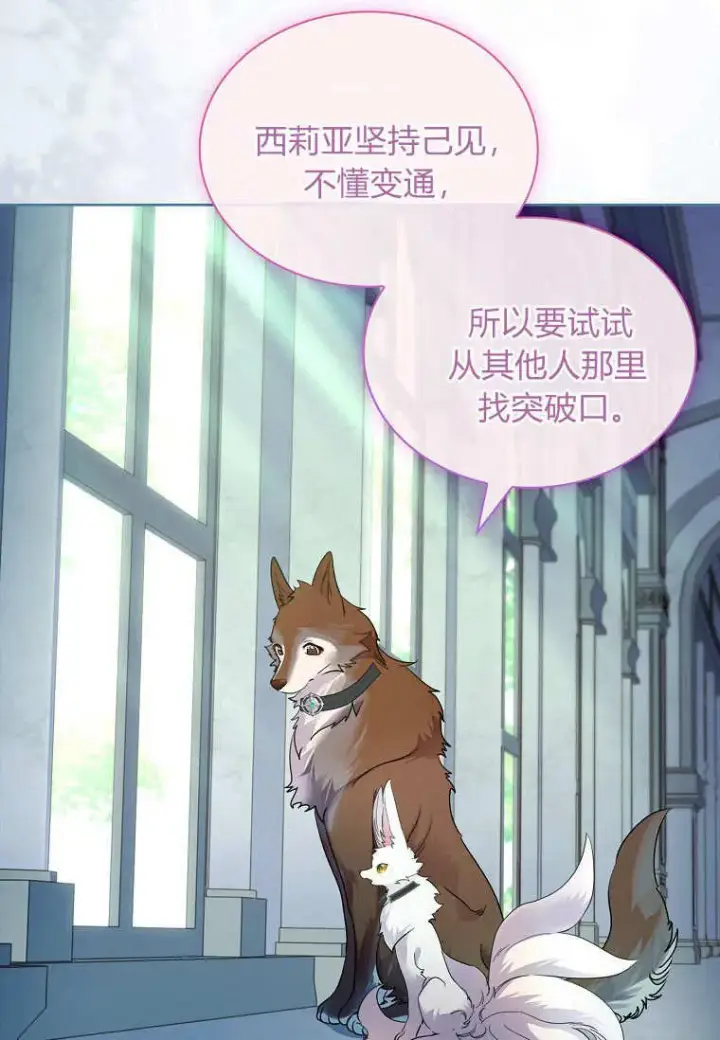 《错养了九尾狐》第36话图7