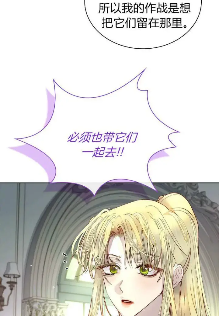 《错养了九尾狐》第36话图71
