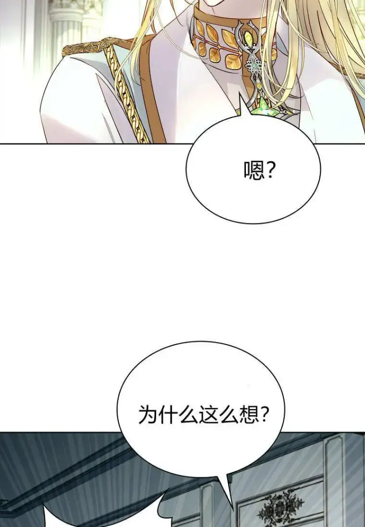 《错养了九尾狐》第36话图72