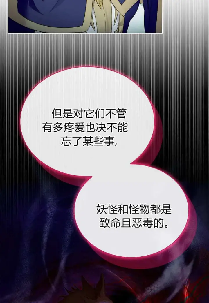 《错养了九尾狐》第36话图75