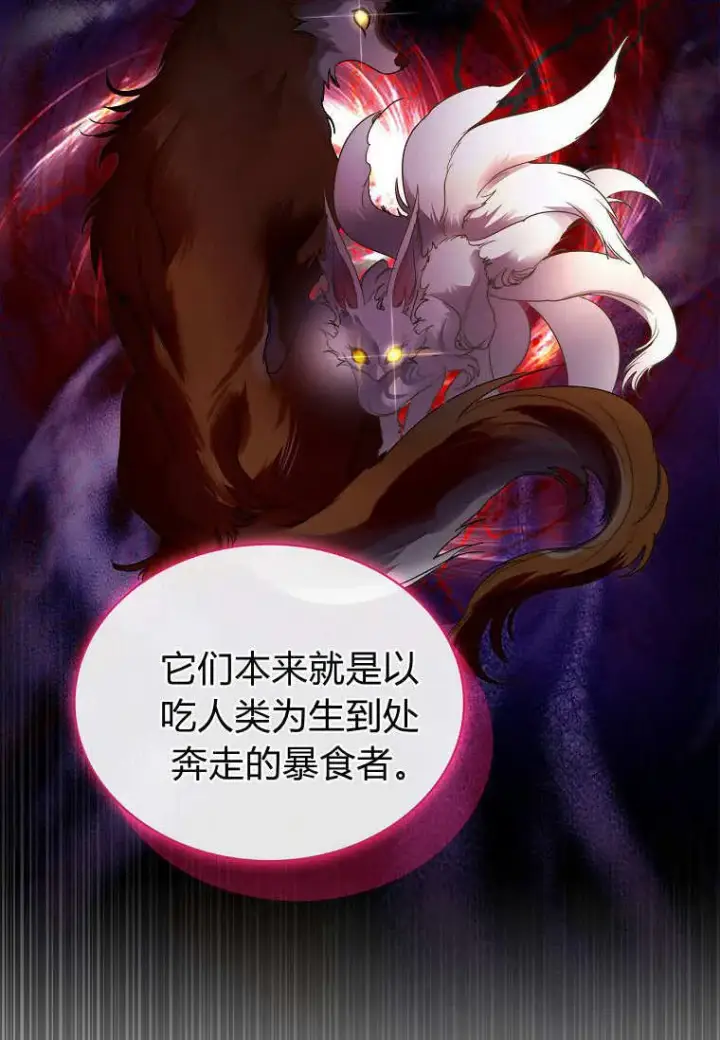 《错养了九尾狐》第36话图76