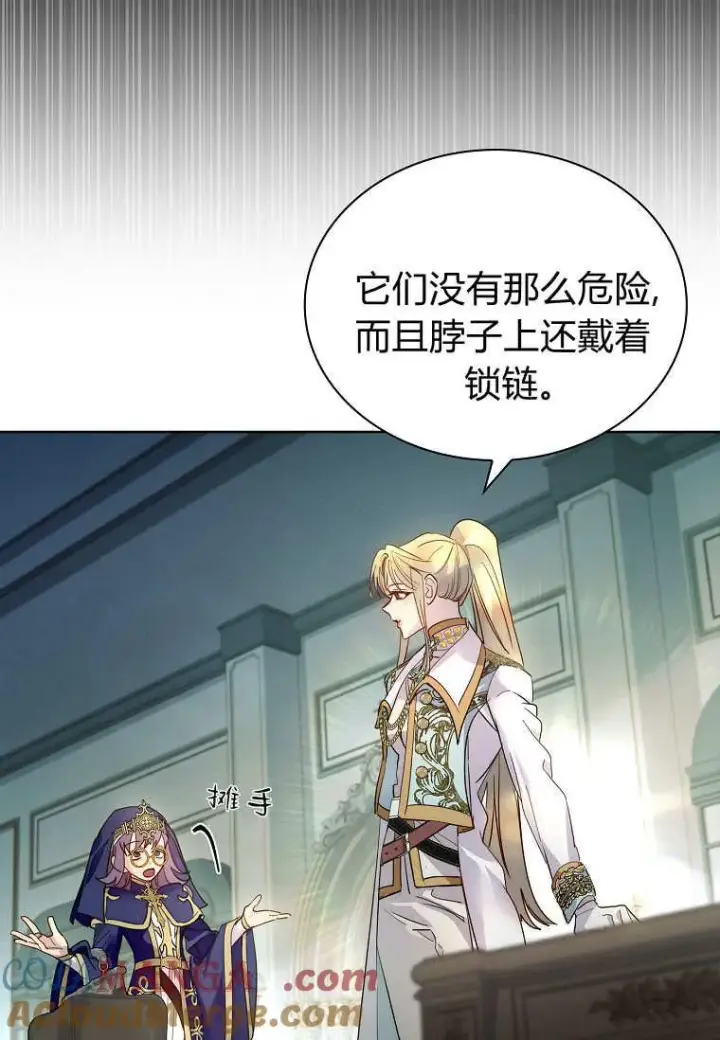 《错养了九尾狐》第36话图77