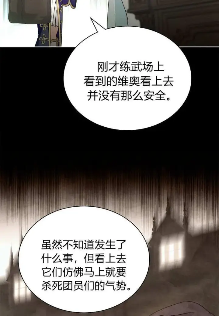 《错养了九尾狐》第36话图78