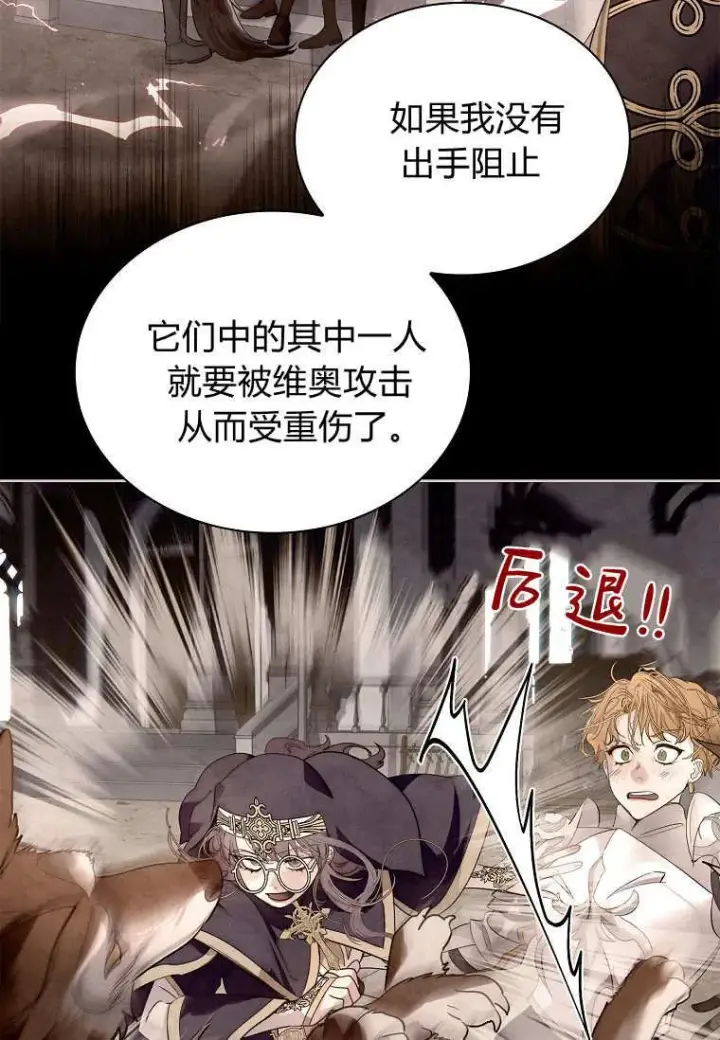 《错养了九尾狐》第36话图80