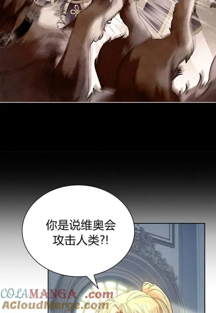 《错养了九尾狐》第36话图81