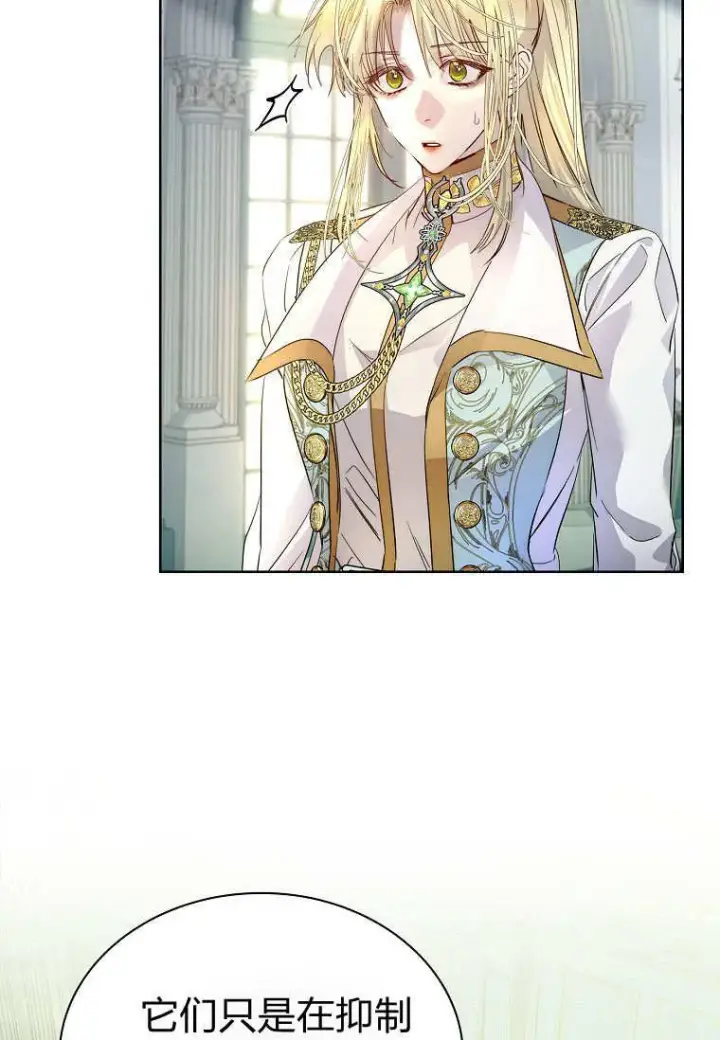 《错养了九尾狐》第36话图82
