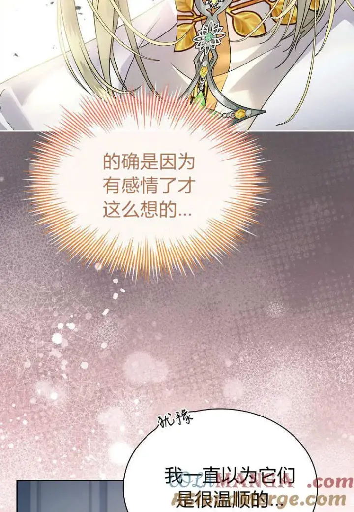 《错养了九尾狐》第36话图85