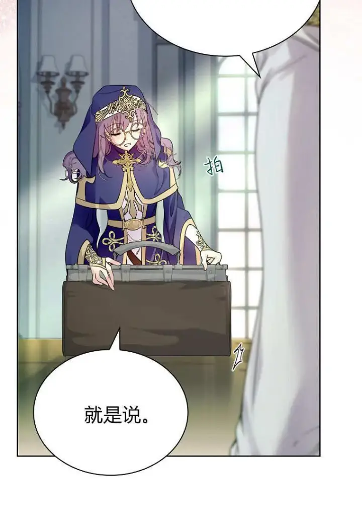《错养了九尾狐》第36话图86