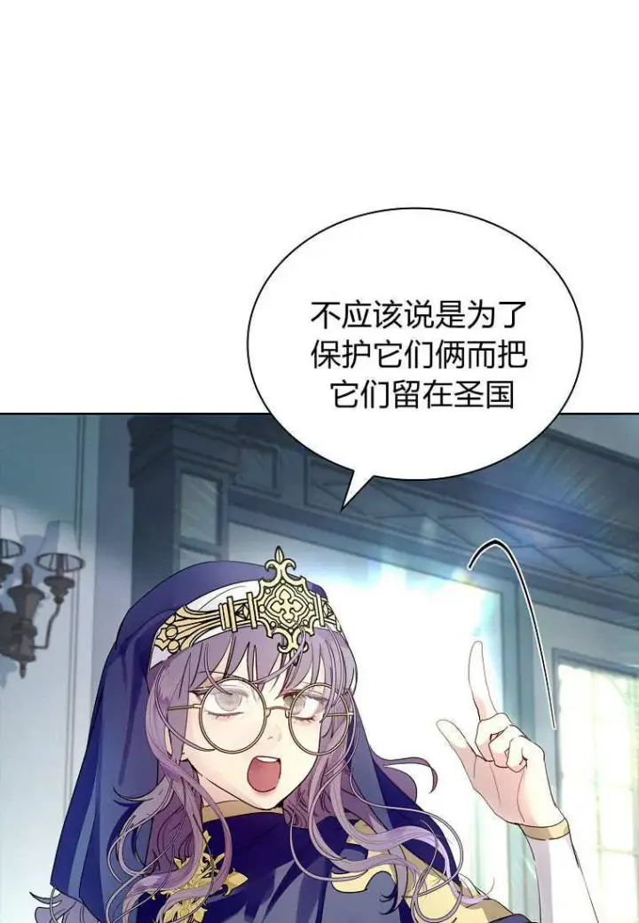 《错养了九尾狐》第36话图87