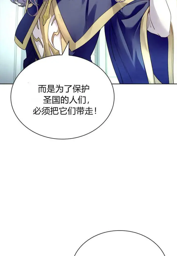 《错养了九尾狐》第36话图88