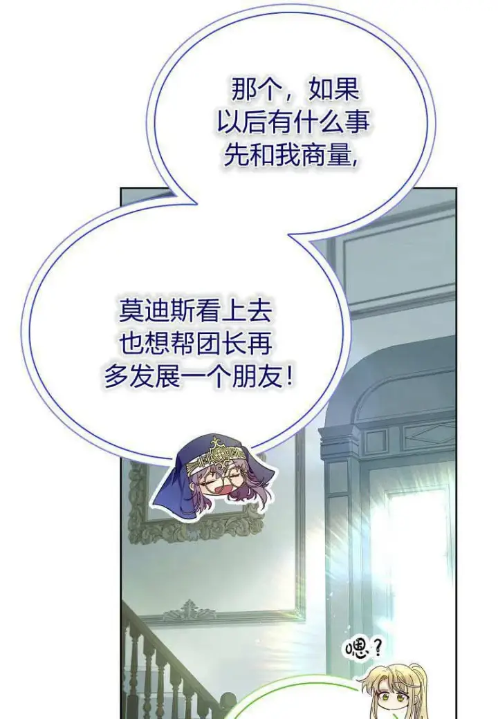 《错养了九尾狐》第36话图90
