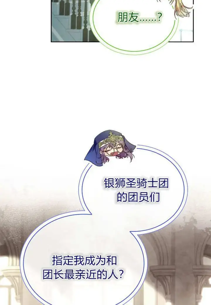 《错养了九尾狐》第36话图91