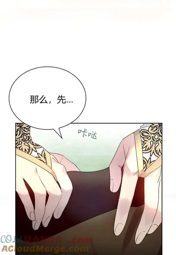 《错养了九尾狐》第36话图93
