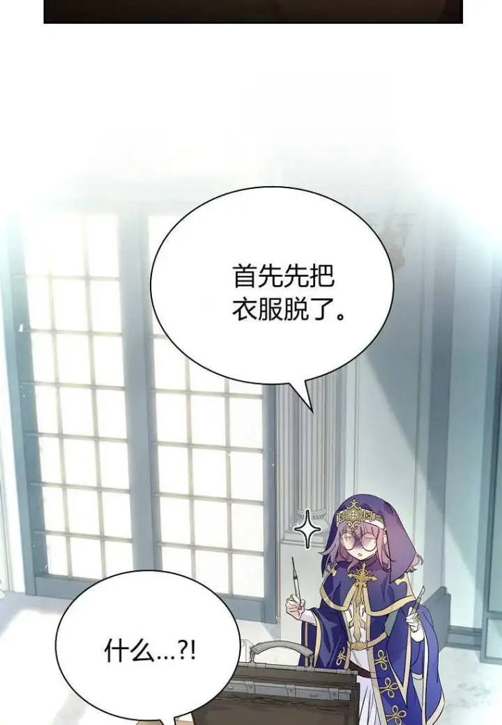 《错养了九尾狐》第36话图94