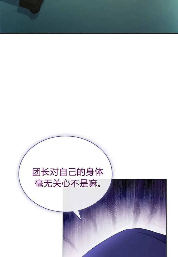 《错养了九尾狐》第36话图96