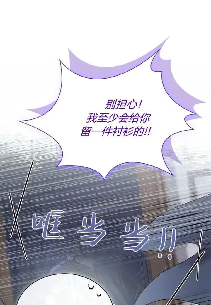 《错养了九尾狐》第36话图99