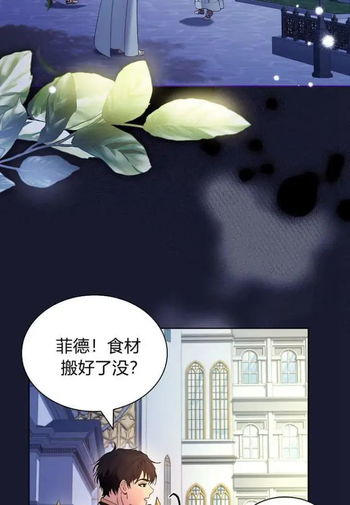 《错养了九尾狐》第37话图3