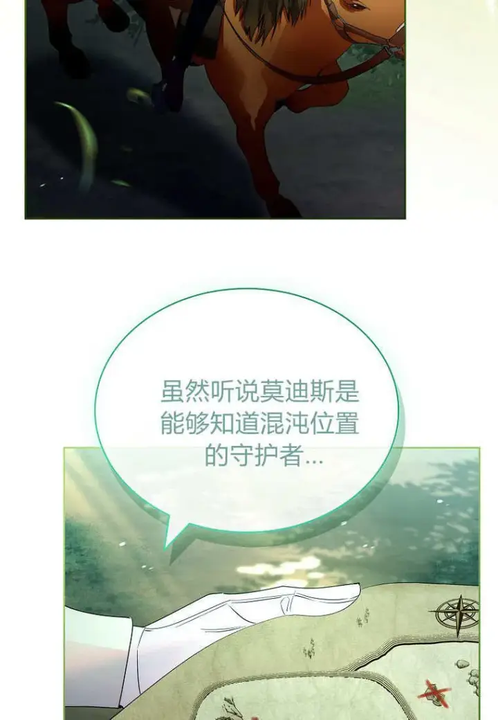 《错养了九尾狐》第37话图32