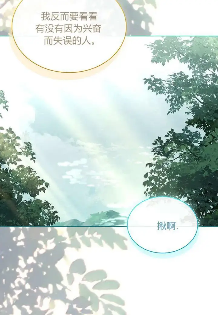 《错养了九尾狐》第37话图43