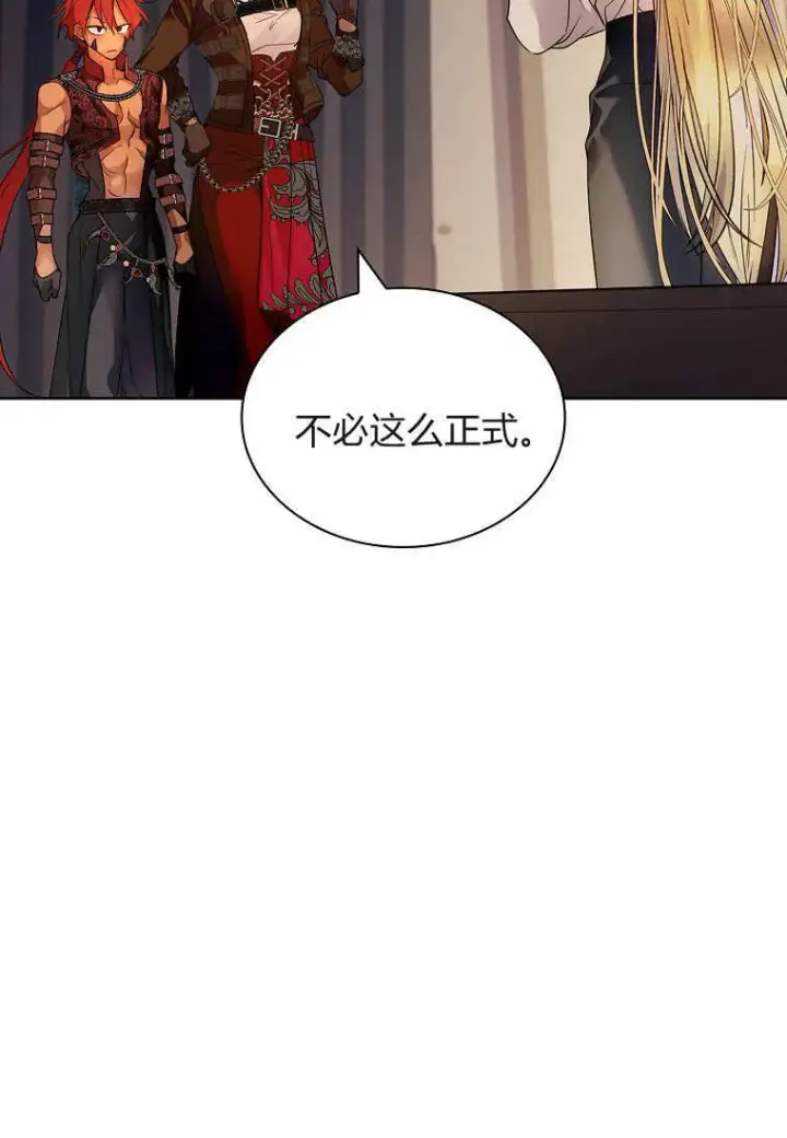 《错养了九尾狐》第37话图50