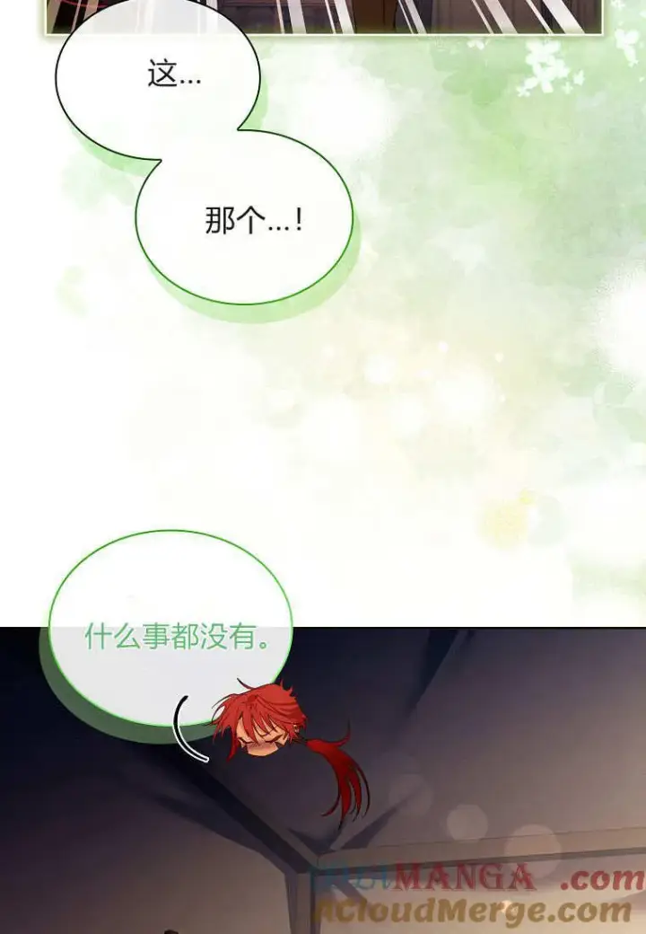 《错养了九尾狐》第37话图65