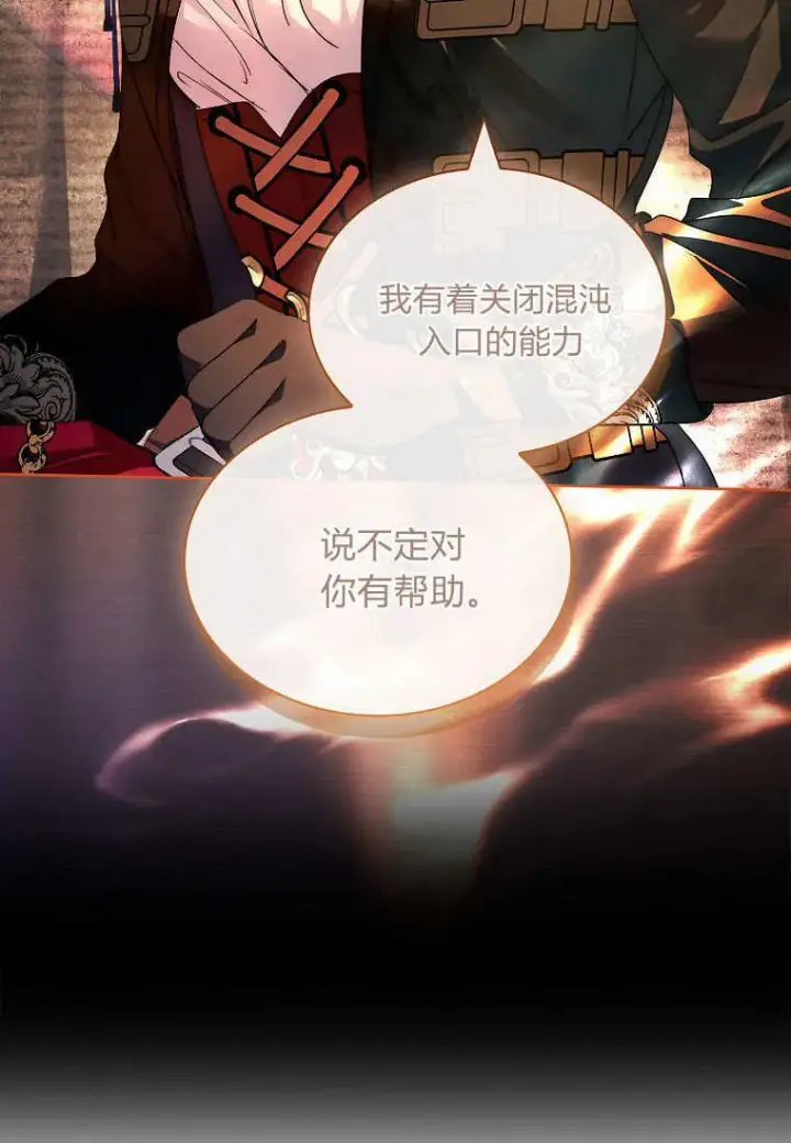 《错养了九尾狐》第37话图71