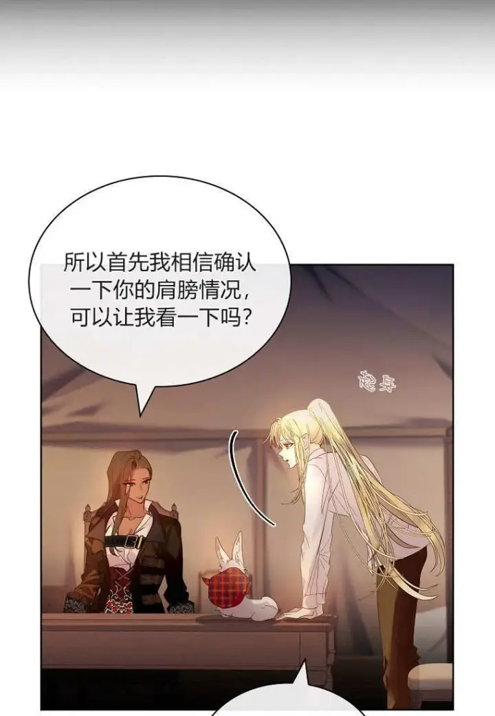 《错养了九尾狐》第37话图72