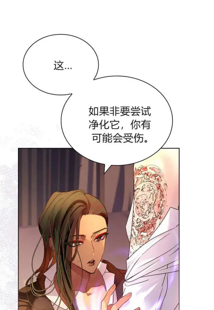 《错养了九尾狐》第37话图79