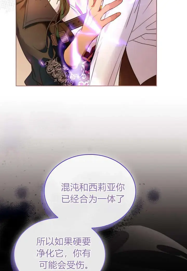 《错养了九尾狐》第37话图80