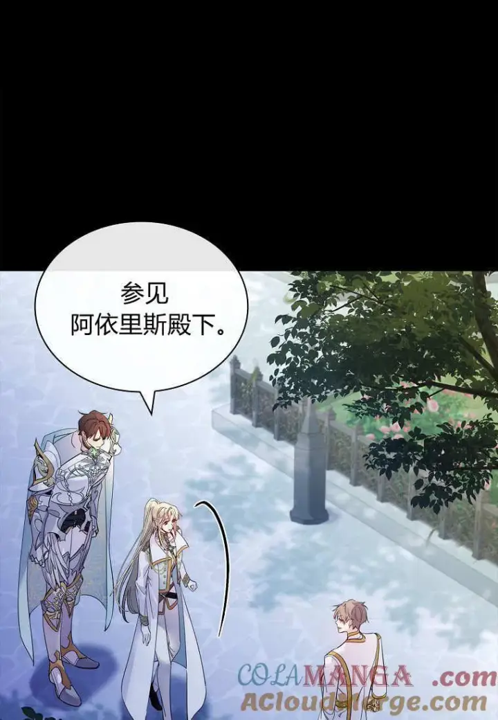 《错养了九尾狐》第37话图9