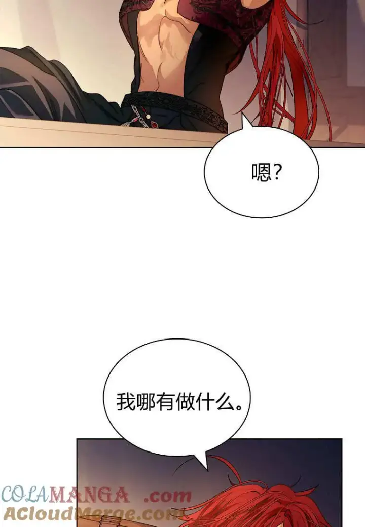 《错养了九尾狐》第37话图93