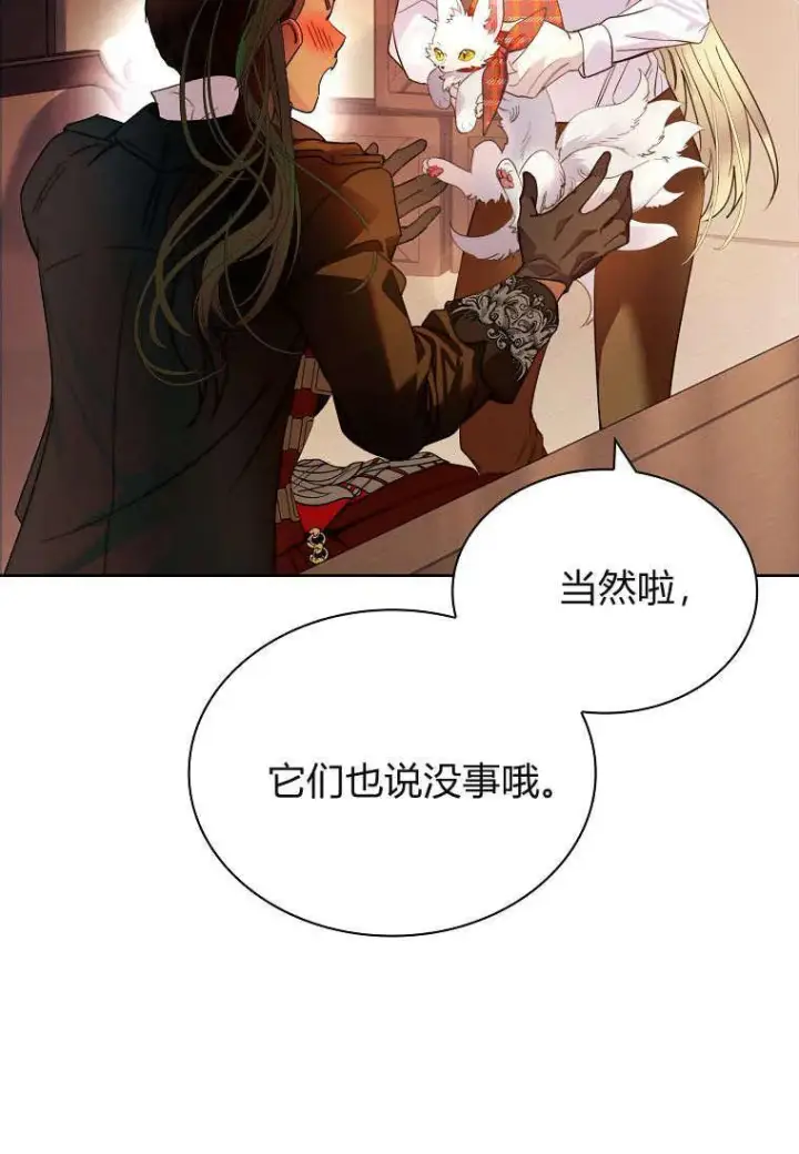《错养了九尾狐》第38话图10