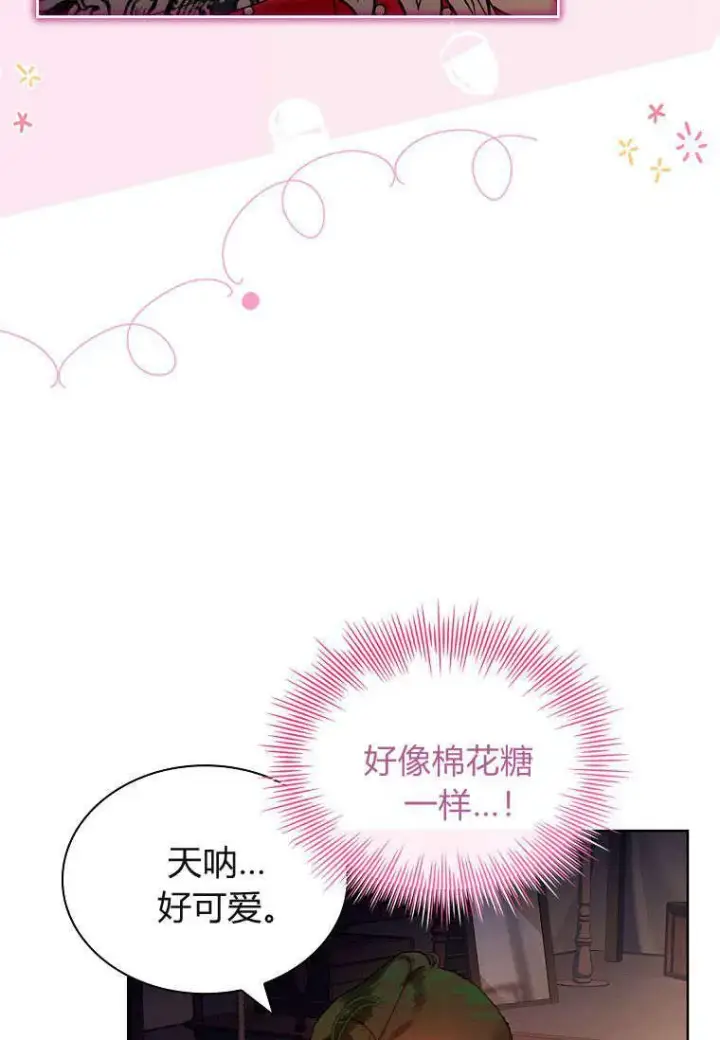 《错养了九尾狐》第38话图12