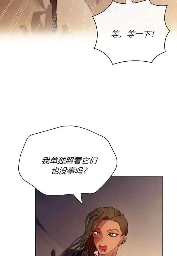 《错养了九尾狐》第38话图15