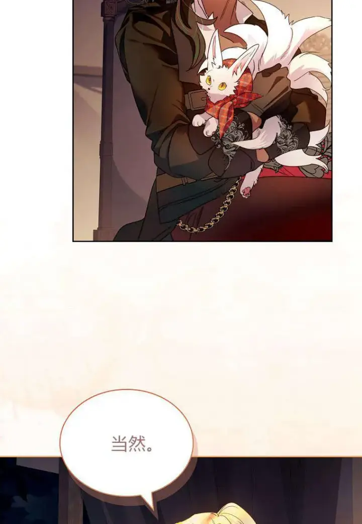 《错养了九尾狐》第38话图16