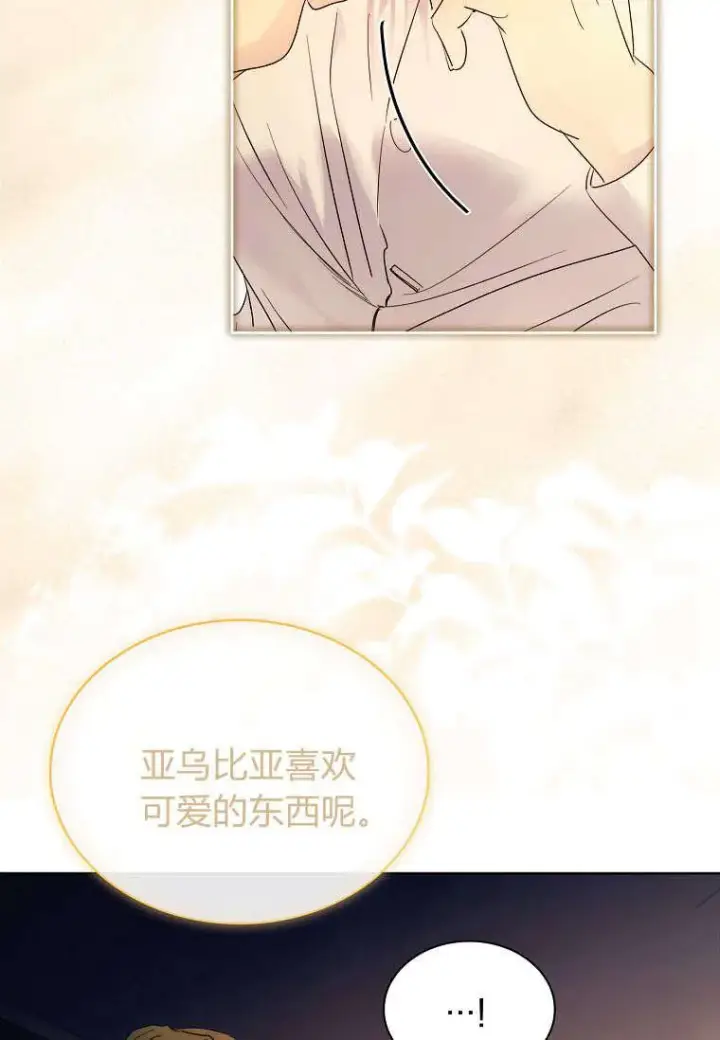 《错养了九尾狐》第38话图2