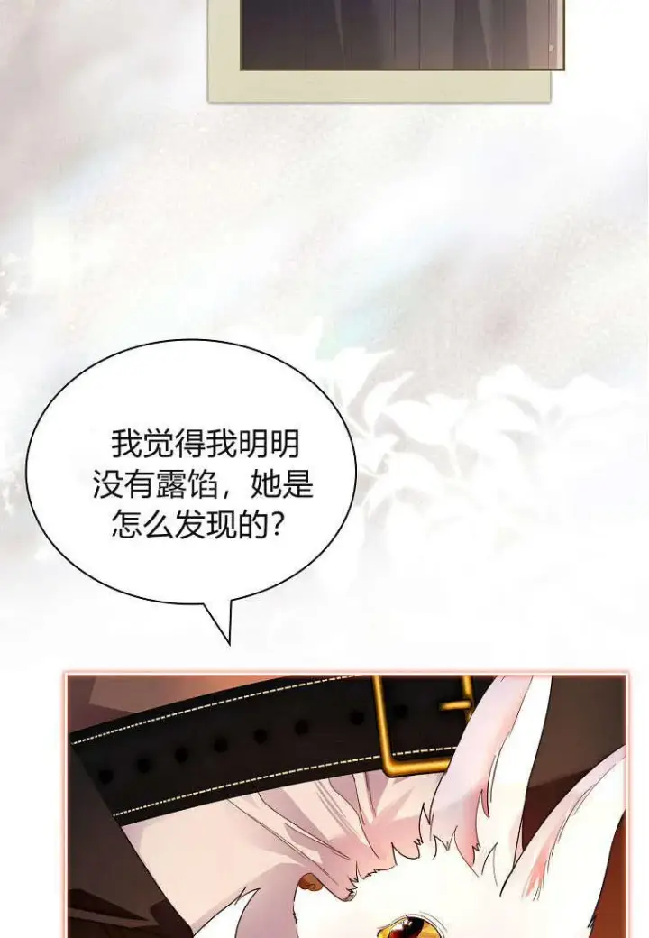 《错养了九尾狐》第38话图20