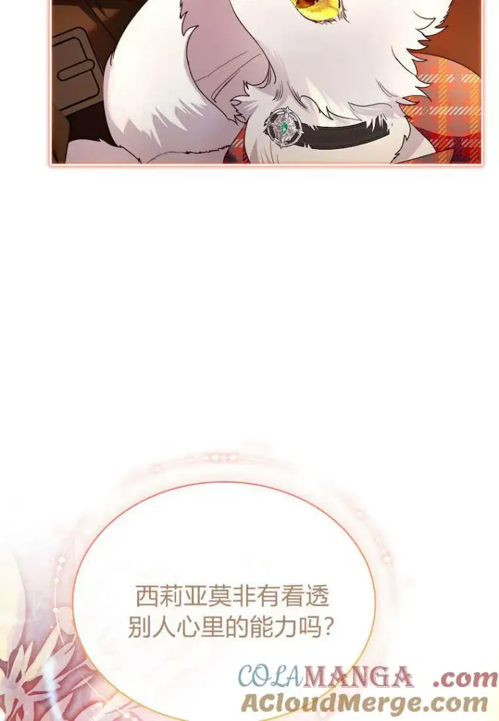 《错养了九尾狐》第38话图21