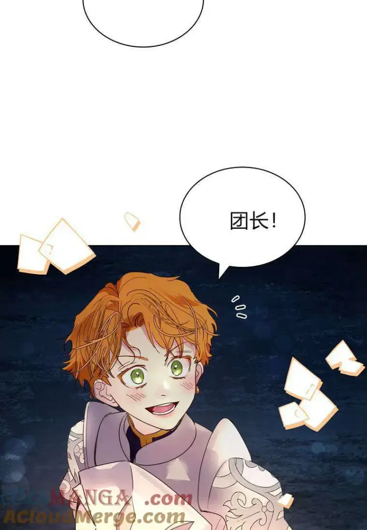 《错养了九尾狐》第38话图29