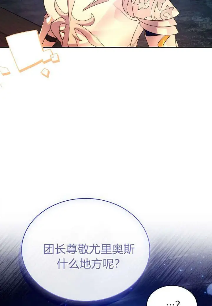 《错养了九尾狐》第38话图30