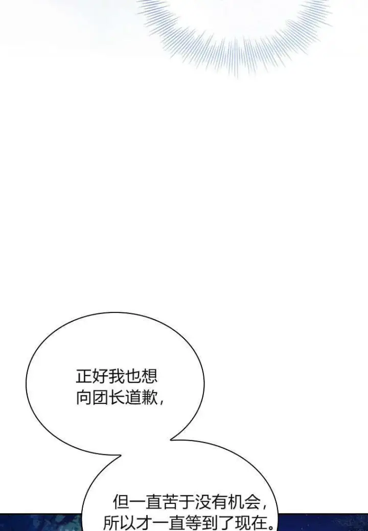 《错养了九尾狐》第38话图34