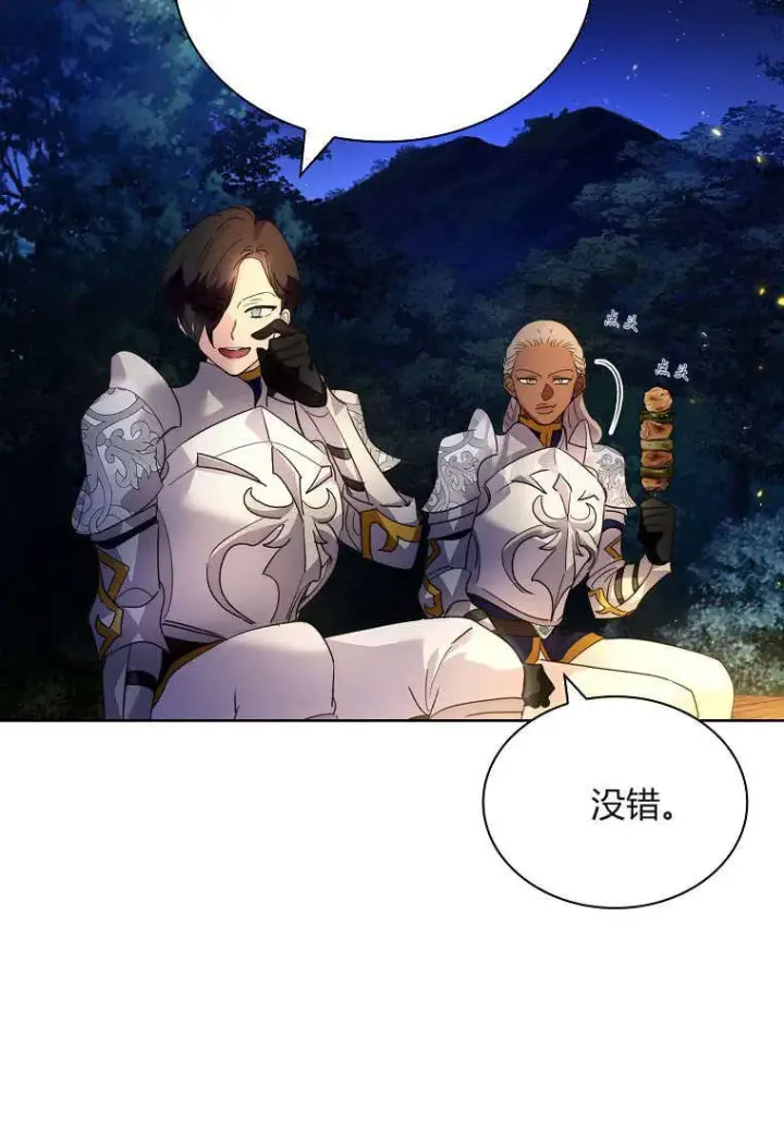 《错养了九尾狐》第38话图35